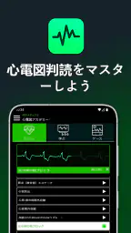 ECGアカデミー | やさしい心電図 screenshot