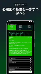 ECGアカデミー | やさしい心電図 screenshot