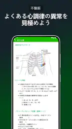ECGアカデミー | やさしい心電図 screenshot