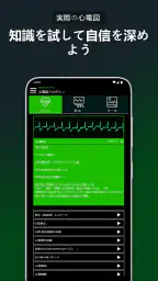 ECGアカデミー | やさしい心電図 screenshot