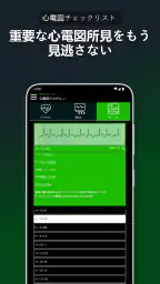 ECGアカデミー | やさしい心電図 screenshot