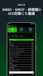 ECGアカデミー | やさしい心電図 screenshot