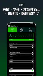 ECGアカデミー | やさしい心電図 screenshot