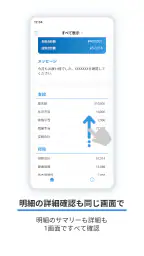 Edge Tracker 給与明細参照 screenshot
