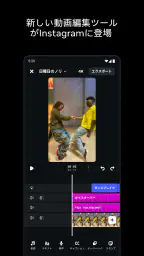 Edits: ビデオ編集者 screenshot
