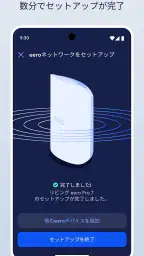 eero wifi システム screenshot