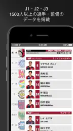 EGサッカー名鑑2026 screenshot