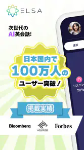 ELSA Speak：英会話・発音練習・AI英語学習 screenshot