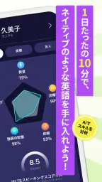 ELSA Speak：英会話・発音練習・AI英語学習 screenshot