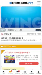 ENEOSウイング screenshot