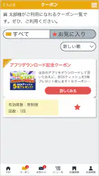 ENEOSウイング screenshot