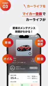 ENEOS公式アプリ - カーライフまるごと！みんなのアプリ screenshot