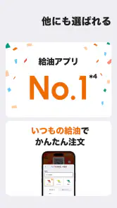 ENEOS公式アプリ - カーライフまるごと！みんなのアプリ screenshot