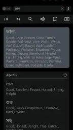 English Bangla Dictionary screenshot