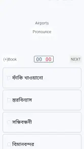 English Bangla Dictionary screenshot