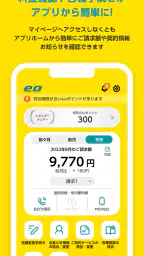 eoアプリ screenshot