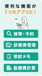 EPARKデジタル診察券　医院の検索予約や診察券・医療費管理 screenshot