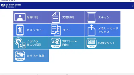Epson iPrint screenshot