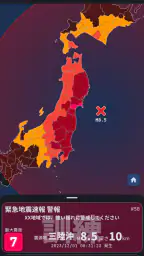 EQMonitor - 地震速報 screenshot