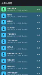 EQMonitor - 地震速報 screenshot