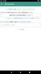 ERC計算機 - ERC Calculator screenshot