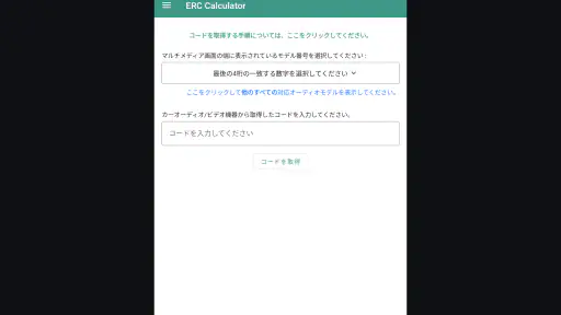 ERC計算機 - ERC Calculator screenshot