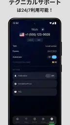 eSIM：仮想電話番号 screenshot
