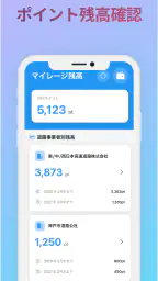 ETCマイレージ screenshot