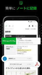 Evernote - 情報整理ノート screenshot