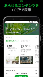 Evernote - 情報整理ノート screenshot