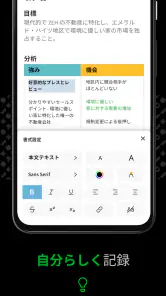 Evernote - 情報整理ノート screenshot
