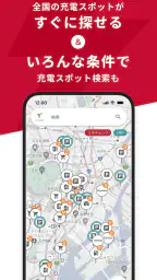 EV充電エネチェンジ screenshot