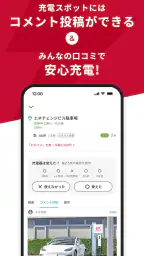 EV充電エネチェンジ screenshot