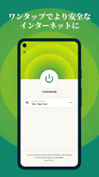 ExpressVPN - 信頼＆安全の高速VPN接続 screenshot