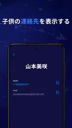 Eyezy – GPS ロケーショントラッカー screenshot