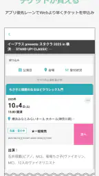 e＋(イープラス)アプリ - チケット・ニュース・スマチケ screenshot