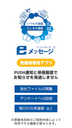 eメッセージ（イーメッセージ） screenshot