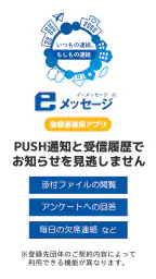eメッセージ（イーメッセージ） screenshot