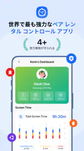 FamilyTime ペア レンタル コントロール アプリ screenshot