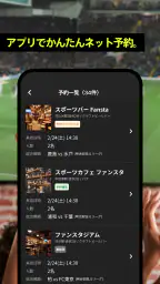 Fansta(ファンスタ) - スポーツバー検索・予約アプリ screenshot