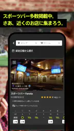 Fansta(ファンスタ) - スポーツバー検索・予約アプリ screenshot