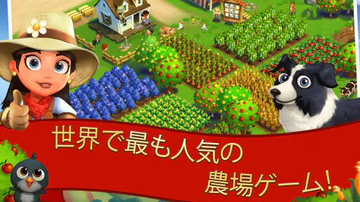 FarmVille 2: のんびり農場生活 screenshot