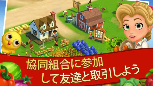 FarmVille 2: のんびり農場生活 screenshot