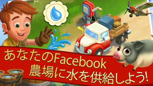 FarmVille 2: のんびり農場生活 screenshot