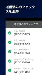 FAX App: 携帯電話からFAXを送信 screenshot