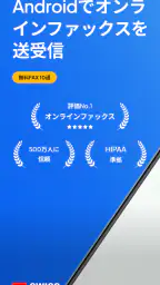 Fax.Plus-FAXを安全に送信する screenshot