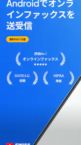 Fax.Plus-FAXを安全に送信する screenshot