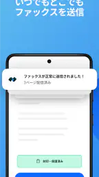 Fax.Plus-FAXを安全に送信する screenshot