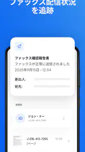 Fax.Plus-FAXを安全に送信する screenshot
