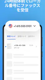 Fax.Plus-FAXを安全に送信する screenshot